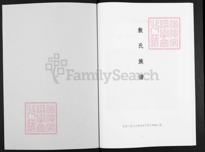 云南省曲靖市富源县敖氏族谱-敖氏族谱.pdf电子版插图1 云南省曲靖市富源县敖氏族谱-敖氏族谱.pdf电子版插图1