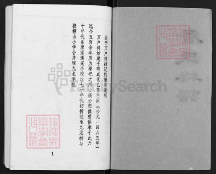 湖南省常德市唐氏族谱-唐氏族谱.pdf电子版插图1