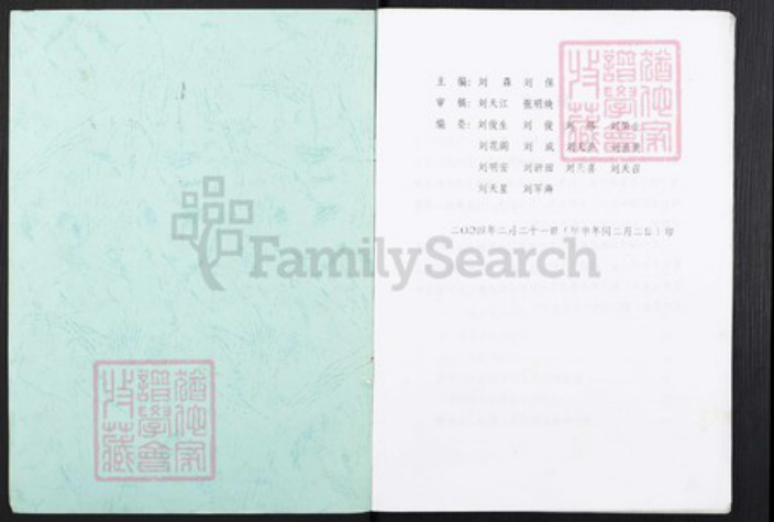 河南省南阳市西峡县刘氏族谱-刘姓家谱.pdf电子版插图1 河南省南阳市西峡县刘氏族谱-刘姓家谱.pdf电子版插图1