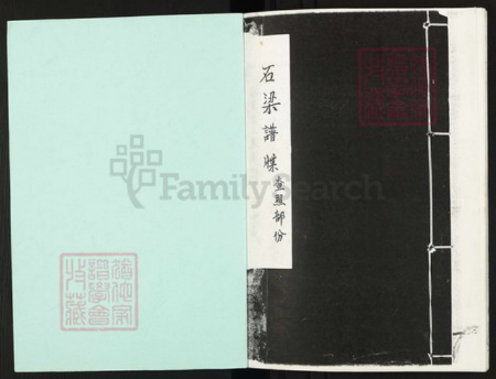 广东省佛山市禅城区梁氏族谱-石梁谱牒查照部分.pdf电子版插图1