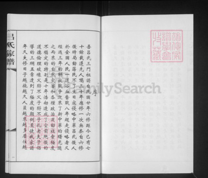 山东省济南市莱芜区吕氏族谱-吕氏家谱.pdf电子版插图1 山东省济南市莱芜区吕氏族谱-吕氏家谱.pdf电子版插图1