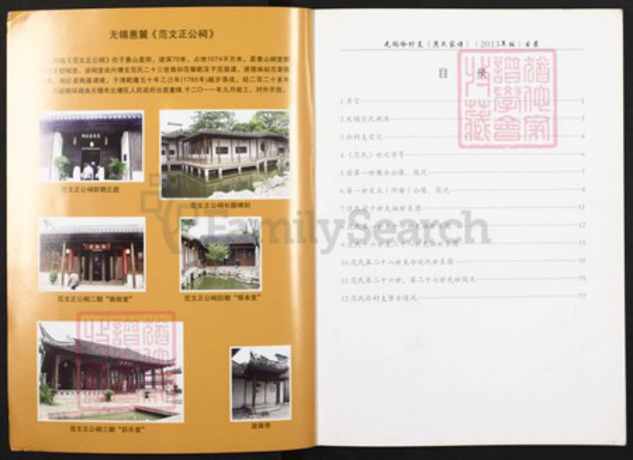 江苏省无锡市新吴区江溪街道范氏敦叙堂族谱-范氏家谱无锡冷村支.pdf电子版插图1