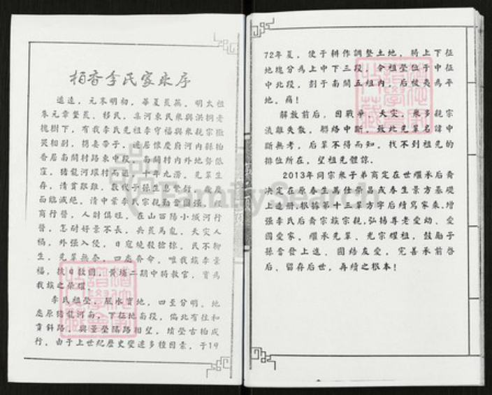 河南省焦作市沁阳市柏香镇李氏族谱-李氏家乘.pdf电子版插图1