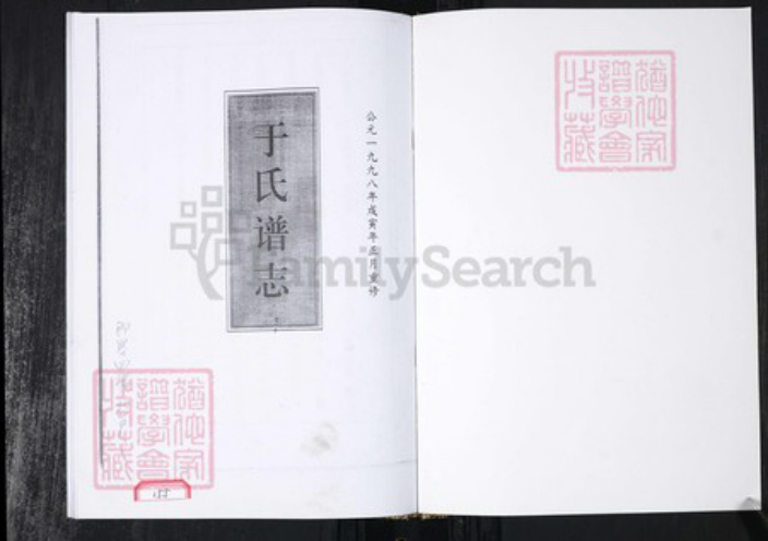 山东省青岛市即墨区于氏族谱-于氏族谱 即墨田横北芦.pdf电子版插图1