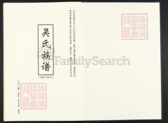 山东省临沂市兰山区吴氏族谱-吴氏族谱.pdf电子版插图1 山东省临沂市兰山区吴氏族谱-吴氏族谱.pdf电子版插图1