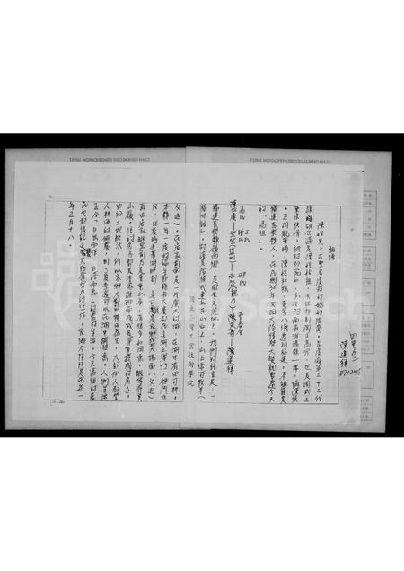 福建陈氏族谱-[陈氏]祖谱.pdf电子版插图1