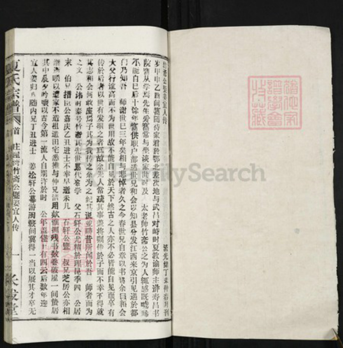 湖北省鄂州市夏氏族谱-夏氏宗谱[22卷].pdf电子版插图1