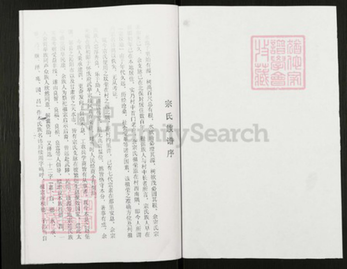 河南省焦作市温县武德镇宗氏族谱-宗氏族谱.pdf电子版插图1 河南省焦作市温县武德镇宗氏族谱-宗氏族谱.pdf电子版插图1