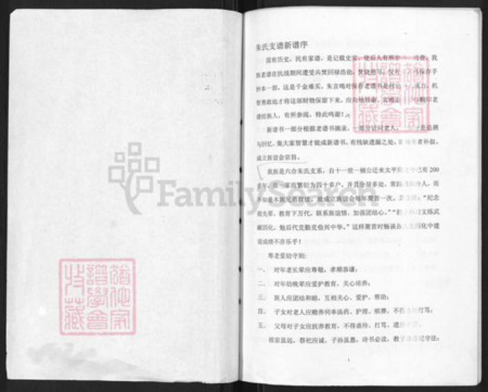 江苏省南京市六合区朱氏玉照堂族谱-朱氏家谱.pdf电子版插图1