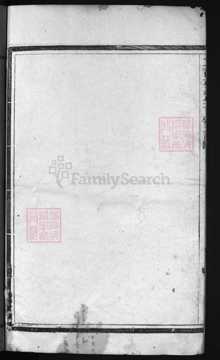 浙江省王氏族谱-二都英桥王氏宗谱 [不分卷].pdf电子版插图1