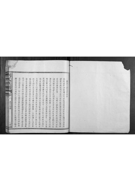 福建刘氏族谱-刘氏族谱[3卷,首1卷].pdf电子版插图1