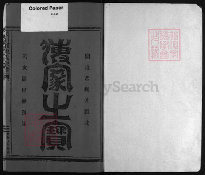 浙江省陈氏族谱-颍川郡陈氏宗谱 [不分卷].pdf电子版插图1