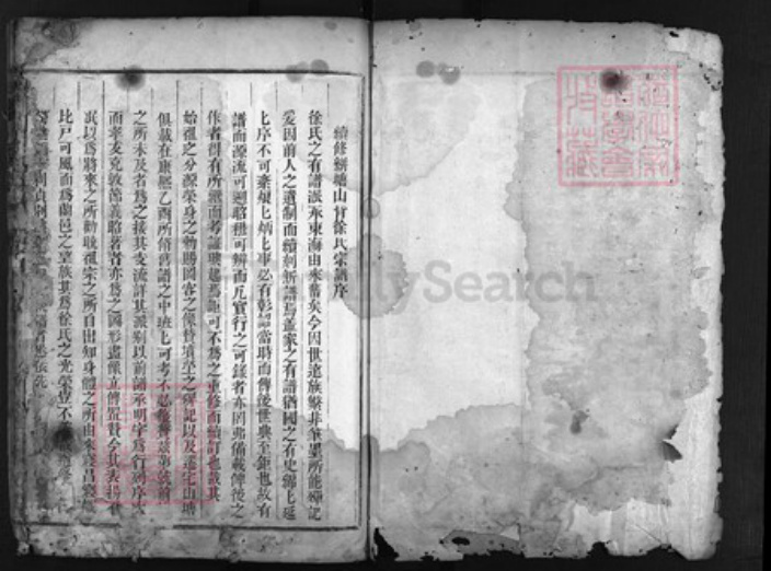 浙江省徐氏族谱-絣塘山背徐氏宗谱 [残卷不分卷].pdf电子版插图1