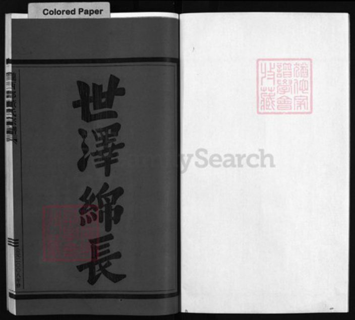 浙江省董氏族谱-陇西郡董氏宗谱 [不分卷].pdf电子版插图1