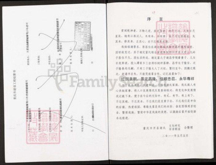 重庆市开州区谢氏宝树堂族谱-谢氏族谱.pdf电子版插图1