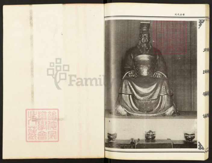 山东省济宁市微山县刘氏青藜堂族谱-刘氏宗谱.pdf电子版插图1