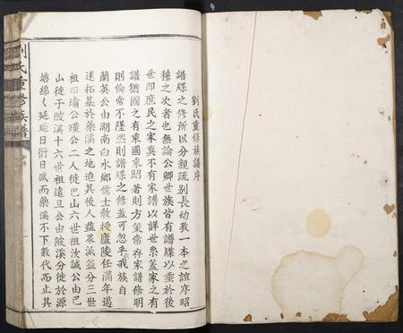 福建刘氏族谱-刘氏重修族谱.pdf电子版插图1