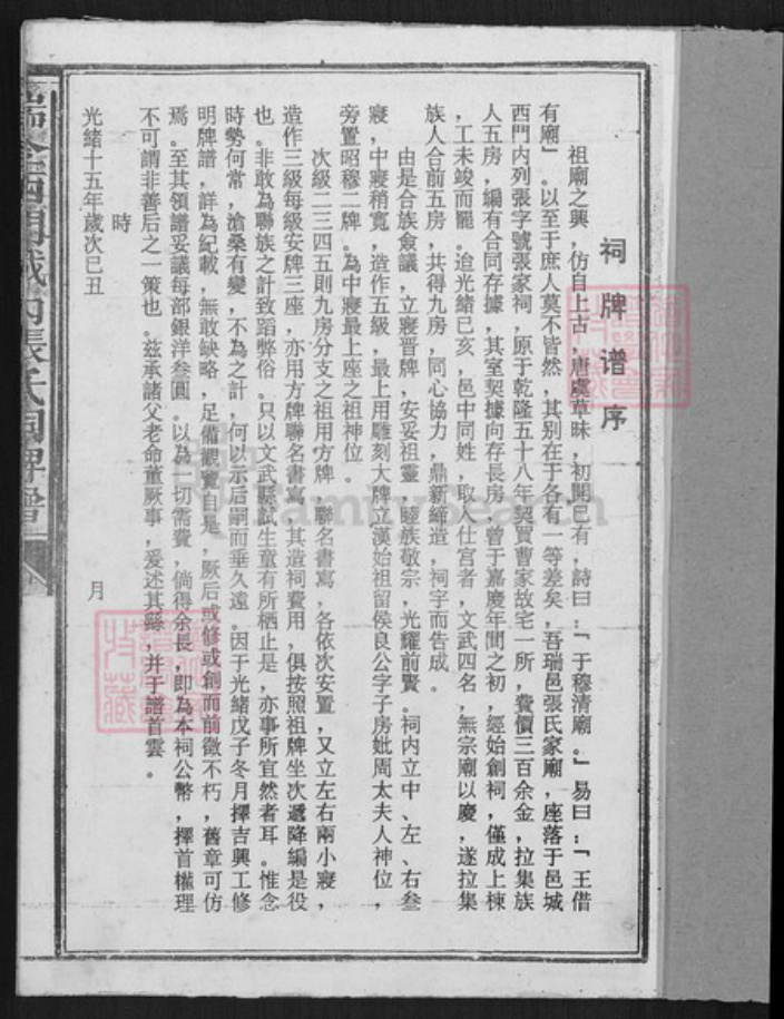 江西省赣州市瑞金市张氏族谱-瑞金西门城内张氏祠牌谱.pdf电子版插图1