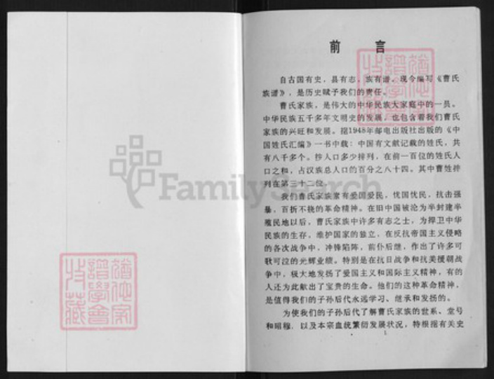 重庆市綦江区永新镇曹氏族谱-曹氏族谱.pdf电子版插图1