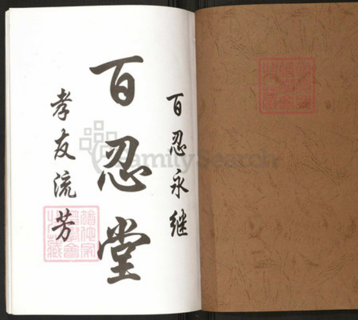 安徽省滁州市明光市张氏族谱-古沛张氏族谱.pdf电子版插图1