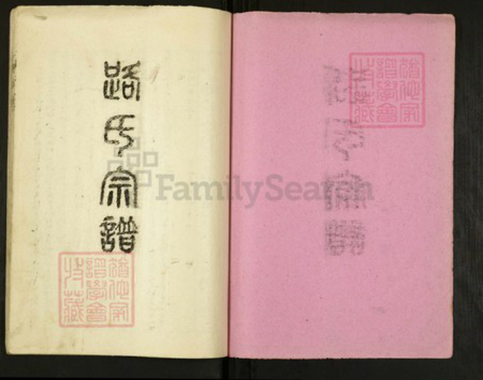 江苏省扬州市高邮市路氏余庆堂族谱-路氏宗谱.pdf电子版插图1 江苏省扬州市高邮市路氏余庆堂族谱-路氏宗谱.pdf电子版插图1