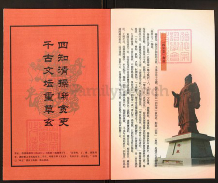 江苏省常州市新北区杨氏四知堂族谱-潘墅杨氏宗谱.二十一世卿豪支续谱.pdf电子版插图1 江苏省常州市新北区杨氏四知堂族谱-潘墅杨氏宗谱.二十一世卿豪支续谱.pdf电子版插图1