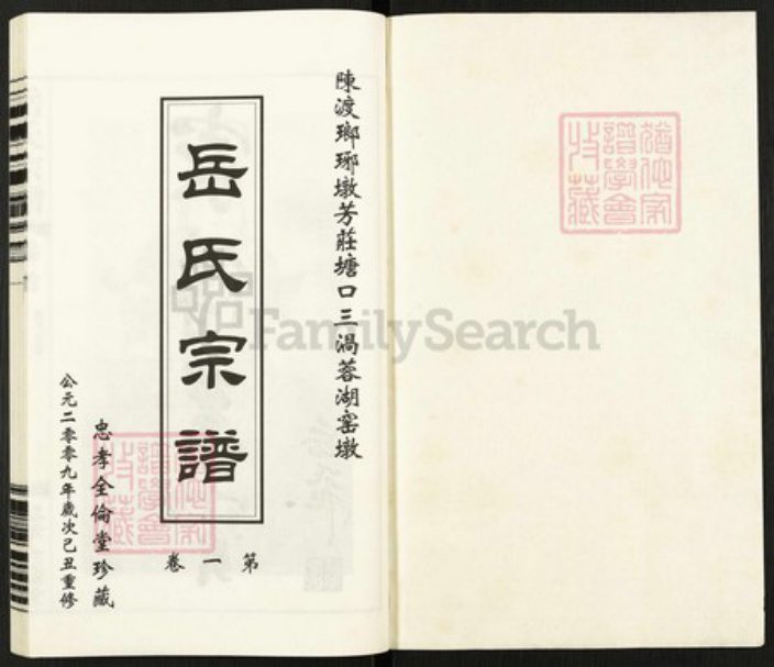 江苏省常州市钟楼区丘氏忠孝全伦堂族谱-丘氏宗谱.pdf电子版插图1 江苏省常州市钟楼区丘氏忠孝全伦堂族谱-丘氏宗谱.pdf电子版插图1