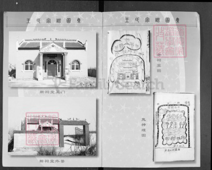 湖北省王氏族谱-王氏宗谱.pdf电子版插图1