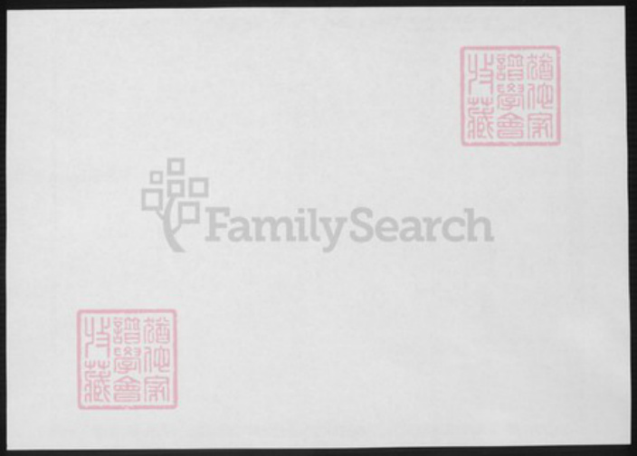 浙江省佘氏族谱-佘氏族谱.pdf电子版插图1