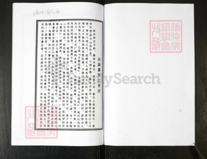 山东省青岛市即墨区山东省青岛市即墨区綦氏族谱-綦氏支谱.pdf电子版插图1