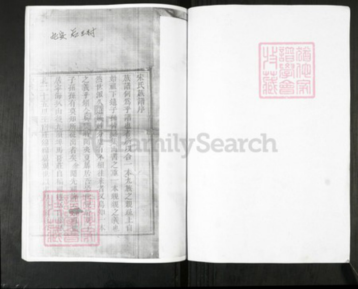 山东省青岛市即墨区山东省青岛市即墨区宋氏族谱-宋氏族谱.pdf电子版插图1 山东省青岛市即墨区山东省青岛市即墨区宋氏族谱-宋氏族谱.pdf电子版插图1