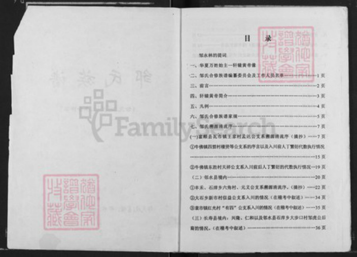 四川省巴中市平昌县土兴镇邹氏族谱-邹氏谱序.pdf电子版插图1 四川省巴中市平昌县土兴镇邹氏族谱-邹氏谱序.pdf电子版插图1