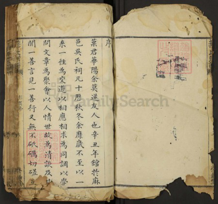 湖北省黄冈市叶氏荣封堂族谱-叶氏宗谱.pdf电子版插图1 湖北省黄冈市叶氏荣封堂族谱-叶氏宗谱.pdf电子版插图1