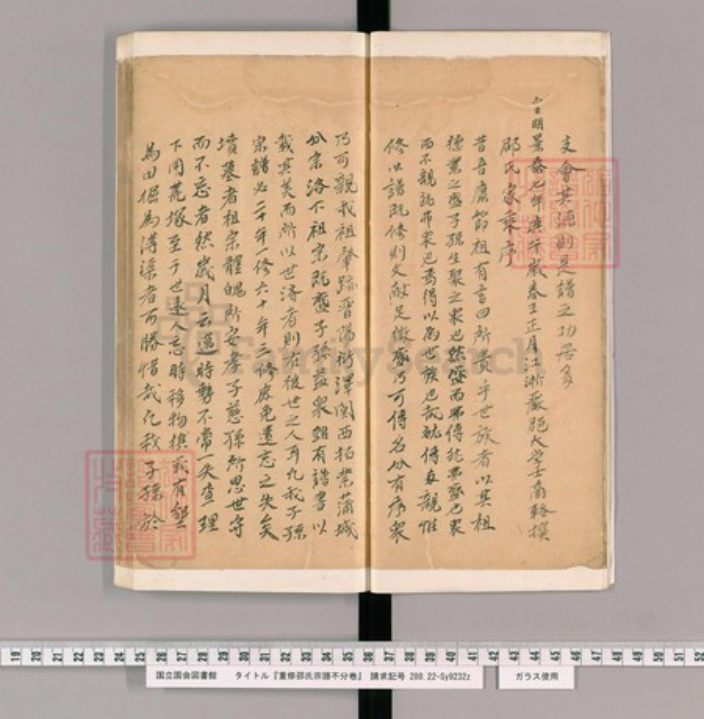 浙江省杭州市邵氏族谱-邵氏宗谱.pdf电子版插图1 浙江省杭州市邵氏族谱-邵氏宗谱.pdf电子版插图1