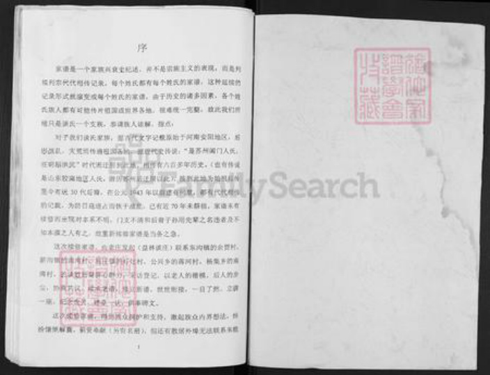 江苏省盐城市阜宁县益林镇谈氏广平堂族谱-谈氏家谱(支族).pdf电子版插图1 江苏省盐城市阜宁县益林镇谈氏广平堂族谱-谈氏家谱(支族).pdf电子版插图1