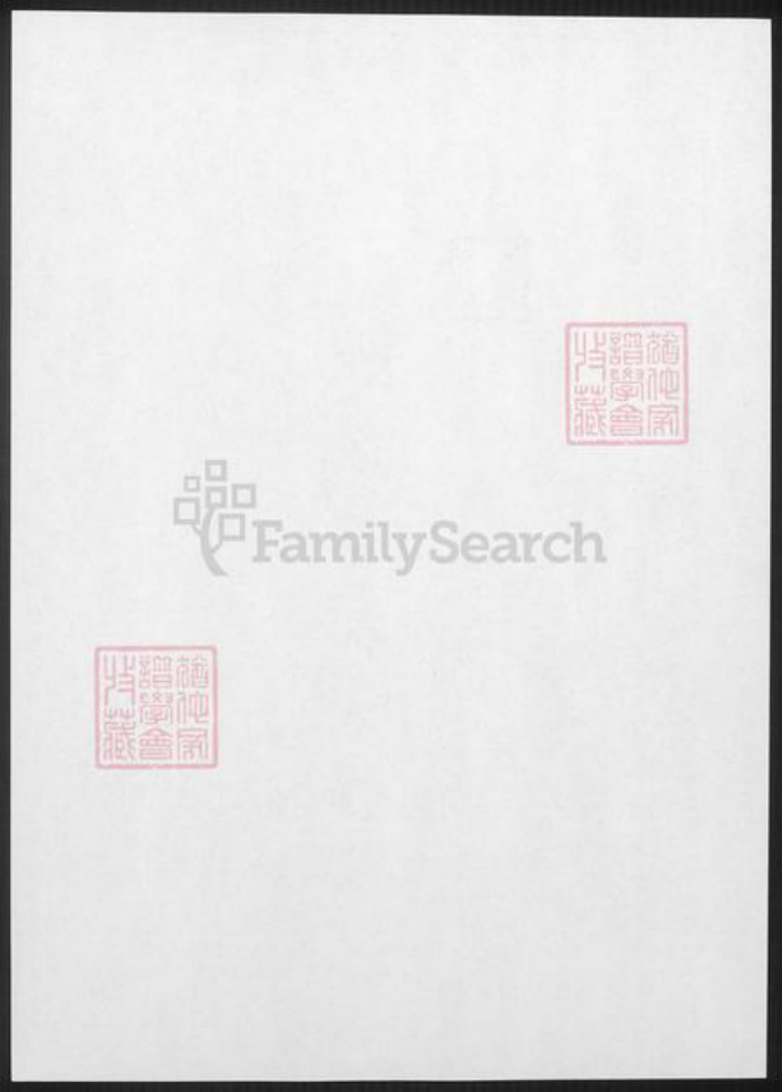 湖北省恩施土家族苗族自治州覃氏族谱-施南覃氏族谱.pdf电子版插图1 湖北省恩施土家族苗族自治州覃氏族谱-施南覃氏族谱.pdf电子版插图1