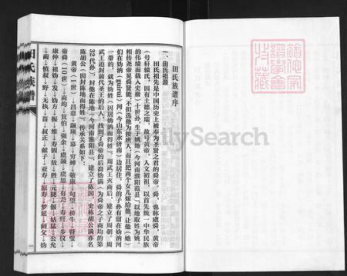 河北省沧州孟村回族自治县牛进庄乡田氏族谱-田氏族谱.pdf电子版插图1 河北省沧州孟村回族自治县牛进庄乡田氏族谱-田氏族谱.pdf电子版插图1