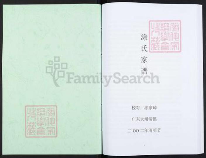 广东省梅州市大埔县青溪镇涂氏族谱-涂氏家谱.pdf电子版插图1