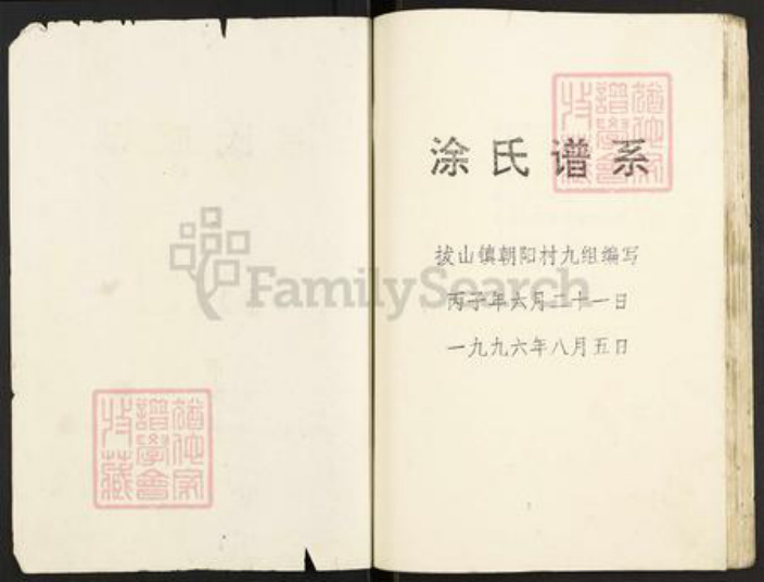 重庆市忠县涂氏族谱-涂氏族谱.pdf电子版插图1 重庆市忠县涂氏族谱-涂氏族谱.pdf电子版插图1