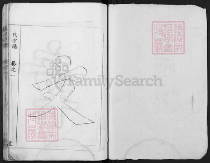 江苏省扬州市仪征市万氏世德堂族谱-万氏族谱.pdf电子版插图1