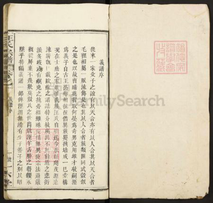 湖北省黄冈市浠水县巴河镇汪氏一六堂族谱-汪氏宗谱.pdf电子版插图1 湖北省黄冈市浠水县巴河镇汪氏一六堂族谱-汪氏宗谱.pdf电子版插图1