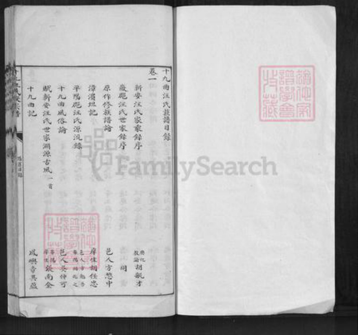 安徽省黄山市歙县汪氏族谱-十九曲汪氏族谱.pdf电子版插图1 安徽省黄山市歙县汪氏族谱-十九曲汪氏族谱.pdf电子版插图1