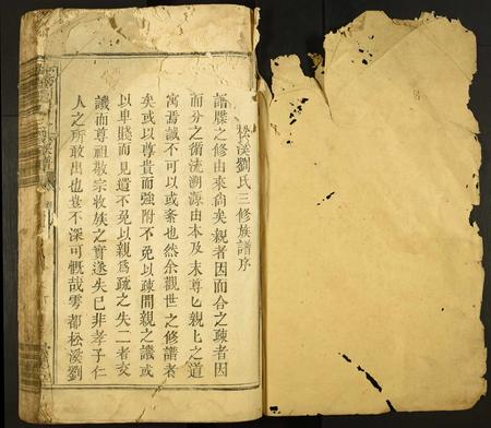 福建刘氏族谱-松溪刘氏三修族谱.pdf电子版插图1