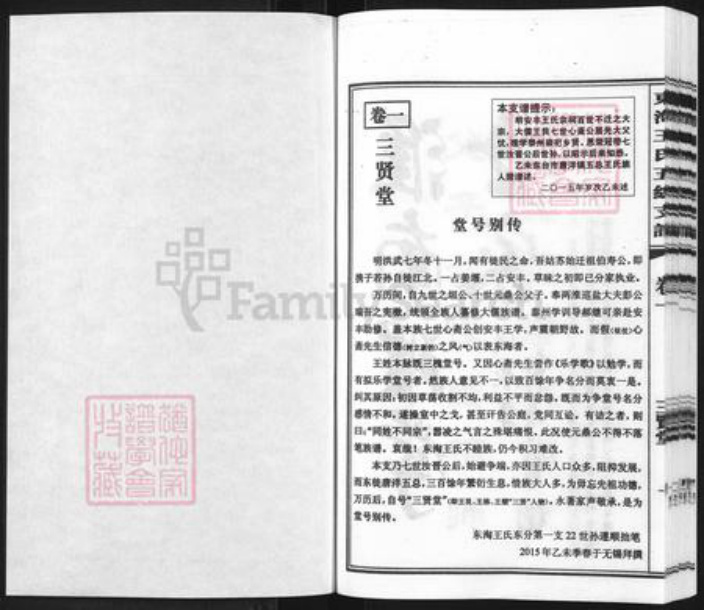 江苏省盐城市东台市唐洋镇王氏三贤堂族谱-东淘王氏大儒族谱五总支谱.pdf电子版插图1