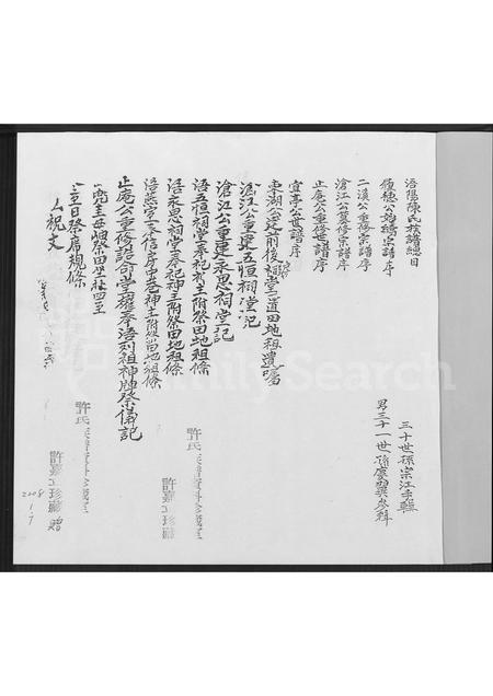 福建陈氏族谱-浯阳陈氏族谱 [不分卷].pdf电子版插图1