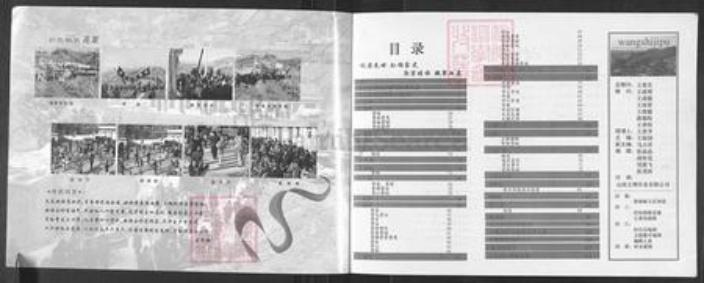 山西省吕梁市柳林县孟门镇王氏族谱-王氏家谱.pdf电子版插图1 山西省吕梁市柳林县孟门镇王氏族谱-王氏家谱.pdf电子版插图1