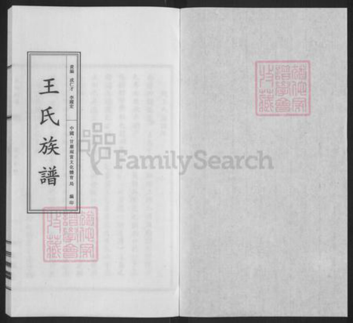 山西省太原市王氏三槐堂族谱-王氏族谱.pdf电子版插图1 山西省太原市王氏三槐堂族谱-王氏族谱.pdf电子版插图1