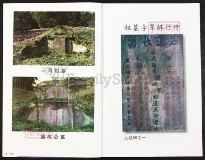 重庆市璧山区王氏族谱-山西太原渝璧丁支王氏家谱.pdf电子版插图1 重庆市璧山区王氏族谱-山西太原渝璧丁支王氏家谱.pdf电子版插图1