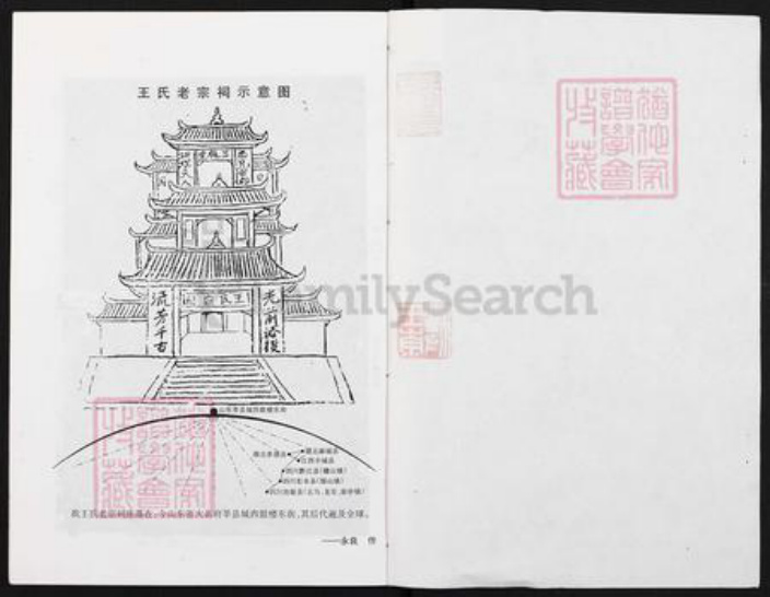 重庆市涪陵区王氏族谱-王氏族谱.pdf电子版插图1 重庆市涪陵区王氏族谱-王氏族谱.pdf电子版插图1