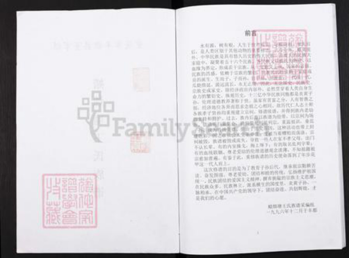 重庆市酆都县王氏三槐堂族谱-重庆市丰都县董家镇蜡烛塘王氏族谱.pdf电子版插图1